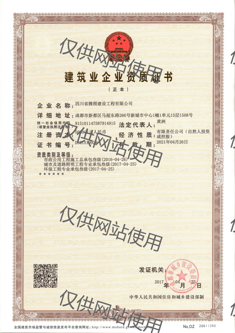 1705459858725522.jpg 2.市政資質正本(網站用).jpg