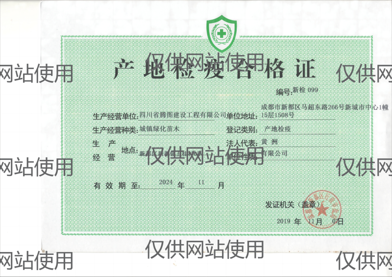 1705459933339491.png 產地檢疫合格證正本(網站用).png