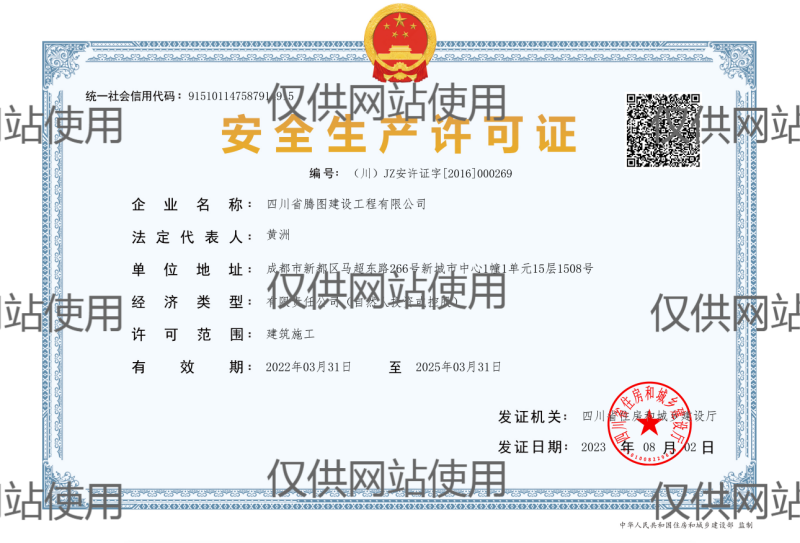 1705460051402845.png 安全生產許可證(網站用).png