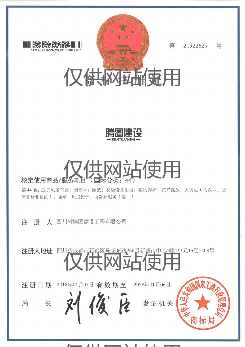 1705460271821619.jpg 商標注冊證44類(網站用).jpg