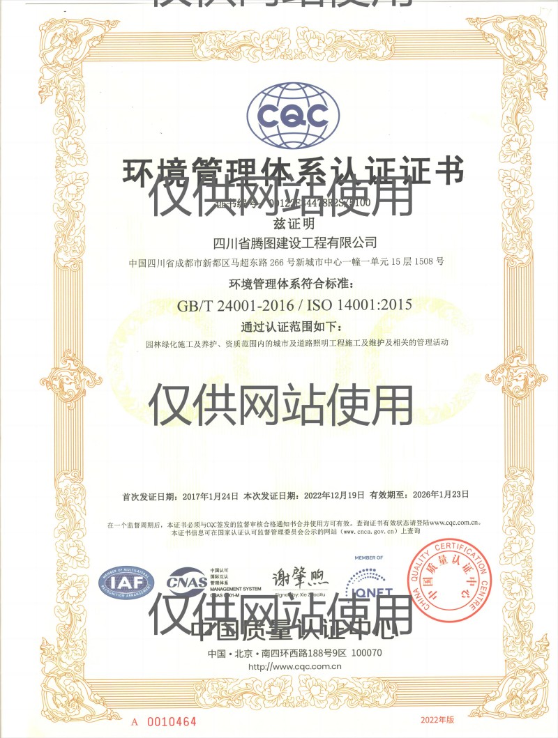 1705460498680996.jpg 環境管理體系(網站用).jpg