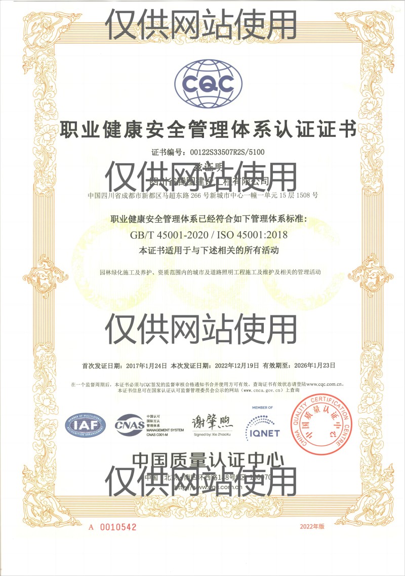 1705460529709882.jpg 職業健康安全管理體系(網站用).jpg