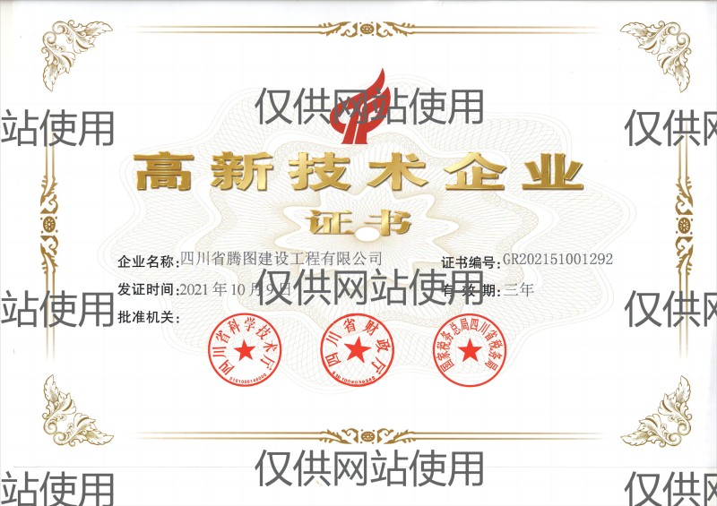 1705460757576252.jpg 高新技術企業證書(網站用).jpg