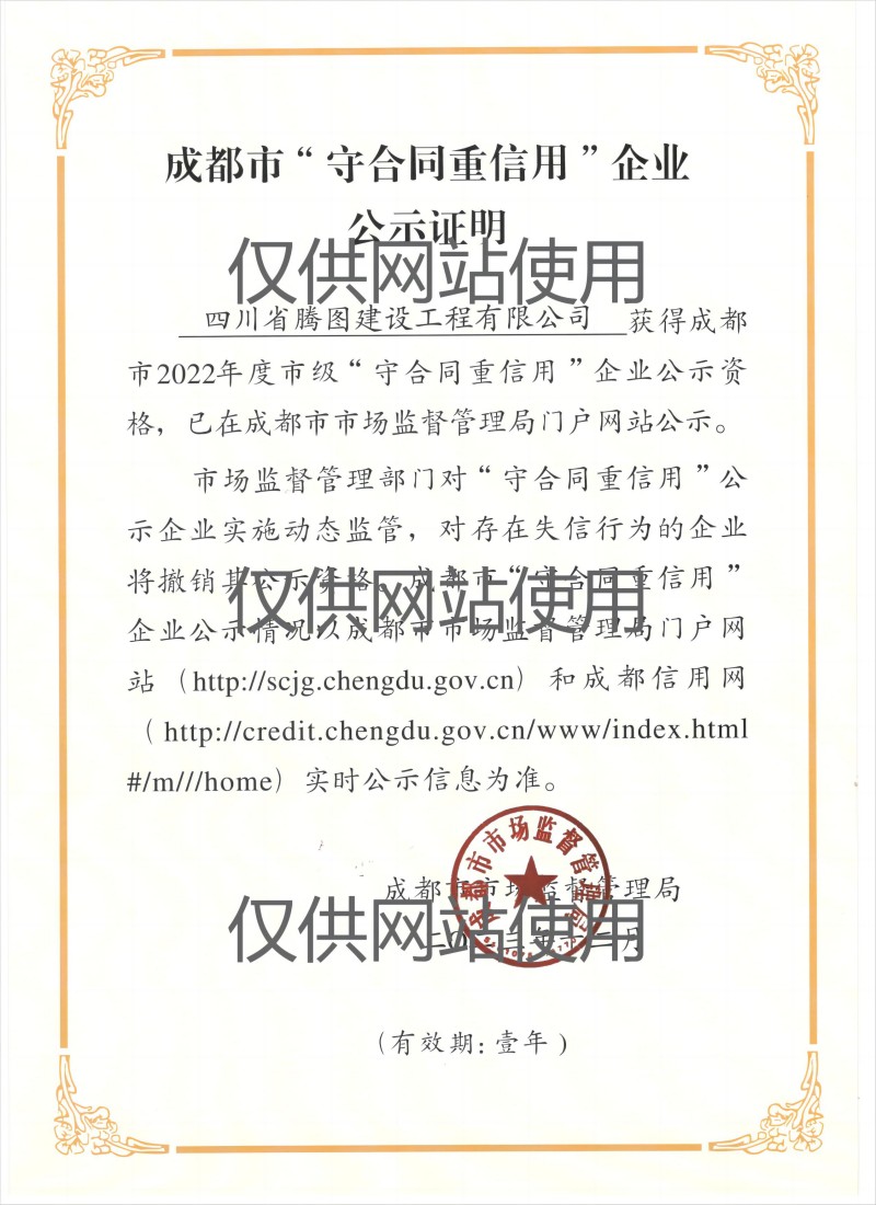 1705460800834626.jpg 守合同重信用公示2023.12(網站用).jpg